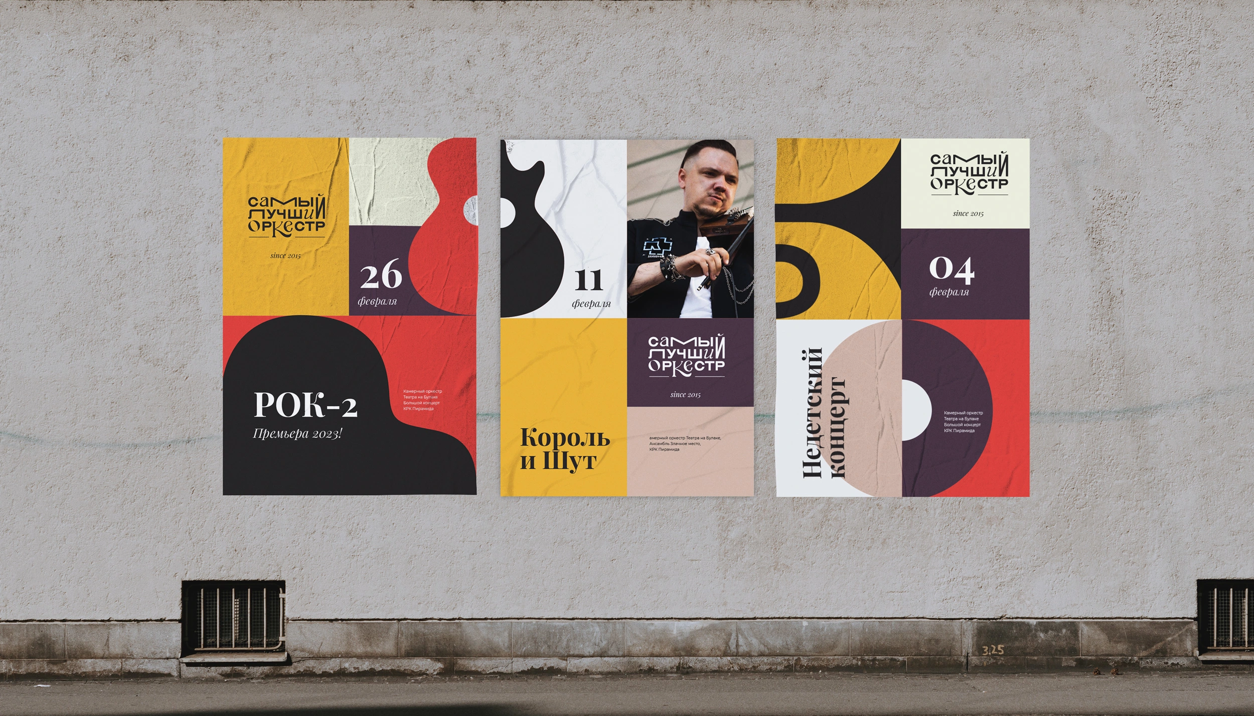 Афиша оркестра